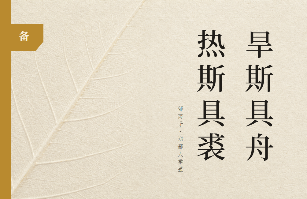 备类8字对偶智慧笺正面